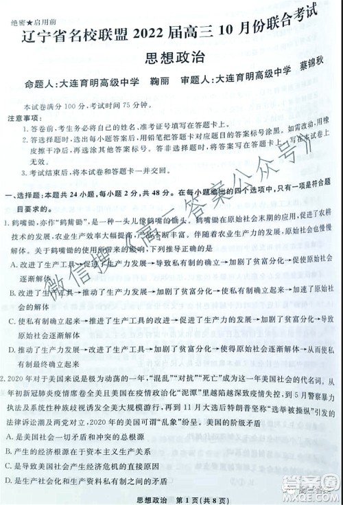 辽宁省名校联盟2022届高三10月份联合考试思想政治试题及答案