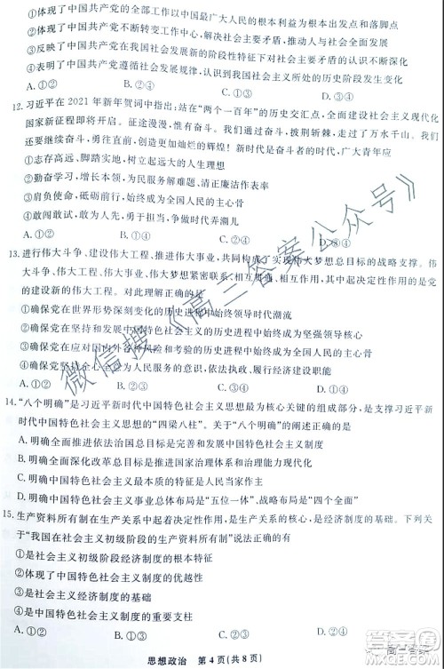 辽宁省名校联盟2022届高三10月份联合考试思想政治试题及答案