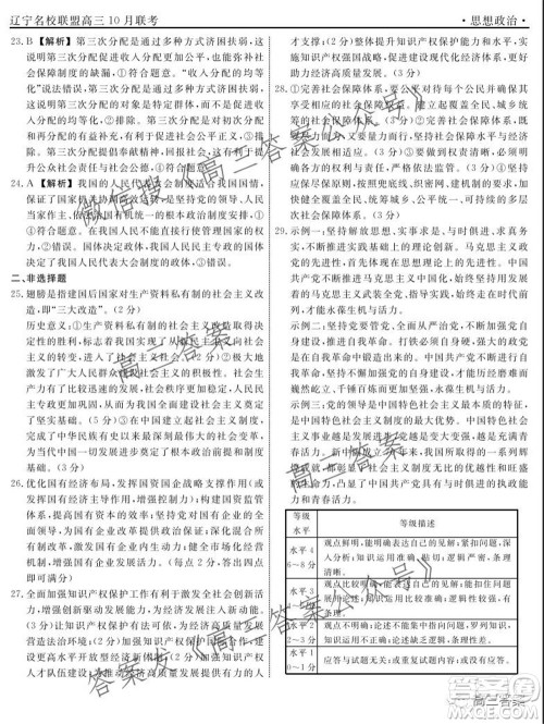 辽宁省名校联盟2022届高三10月份联合考试思想政治试题及答案