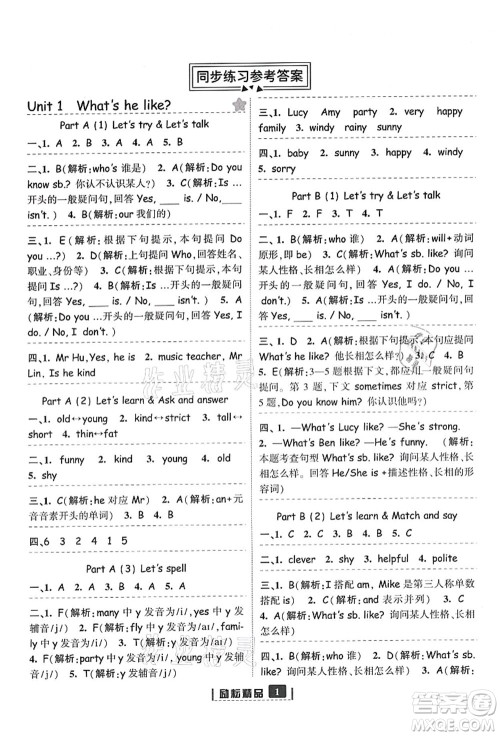 延边人民出版社2021励耘新同步五年级英语上册人教版答案