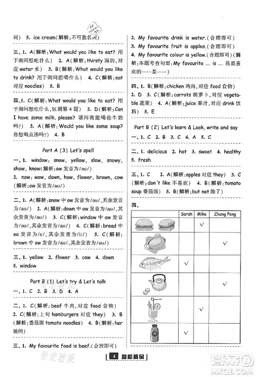 延边人民出版社2021励耘新同步五年级英语上册人教版答案