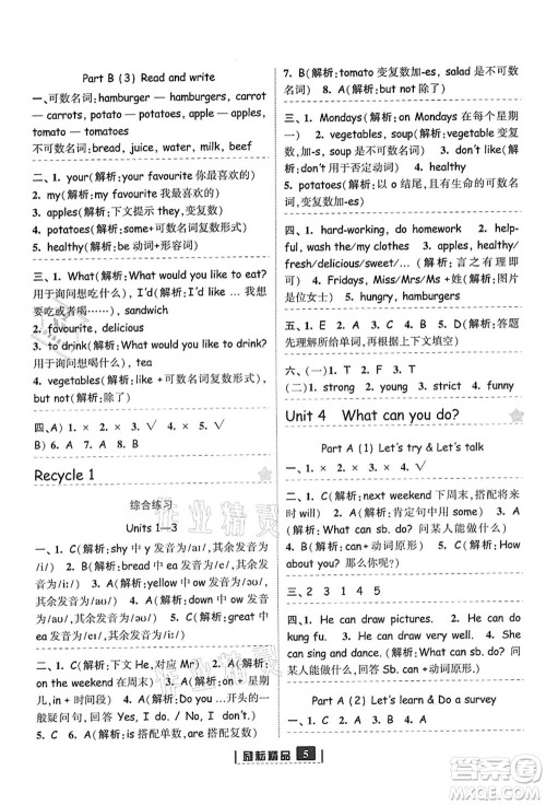 延边人民出版社2021励耘新同步五年级英语上册人教版答案