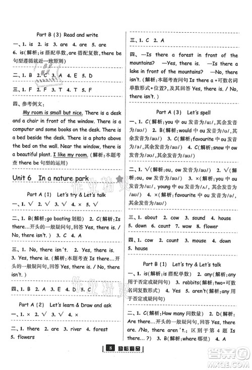 延边人民出版社2021励耘新同步五年级英语上册人教版答案 延边人民出版社2021励耘新同步五年级英语上册人教版答案