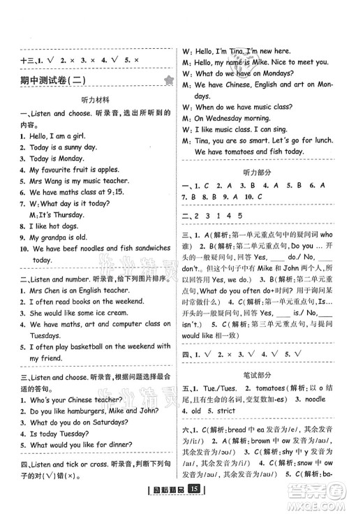 延边人民出版社2021励耘新同步五年级英语上册人教版答案 延边人民出版社2021励耘新同步五年级英语上册人教版答案