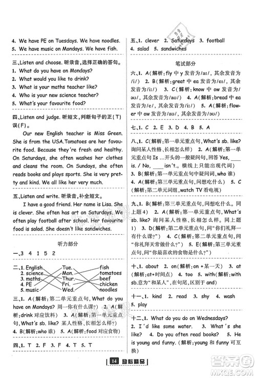 延边人民出版社2021励耘新同步五年级英语上册人教版答案