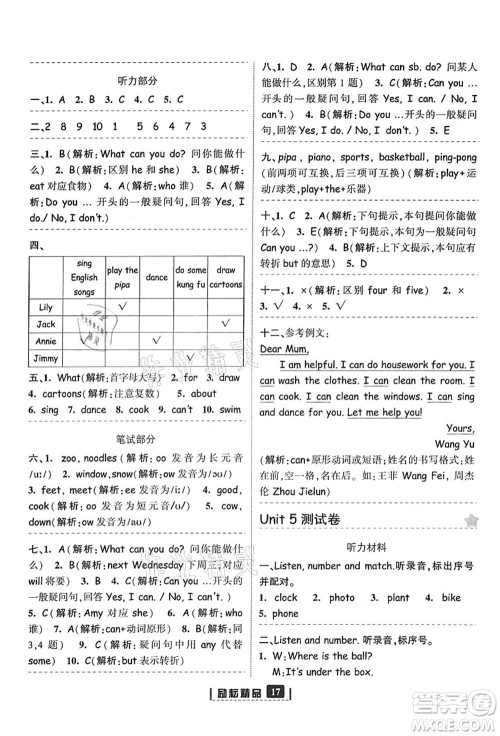 延边人民出版社2021励耘新同步五年级英语上册人教版答案 延边人民出版社2021励耘新同步五年级英语上册人教版答案