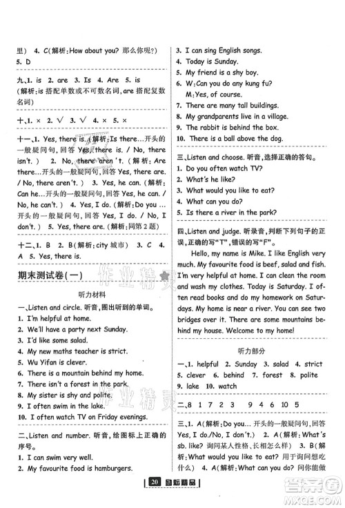 延边人民出版社2021励耘新同步五年级英语上册人教版答案