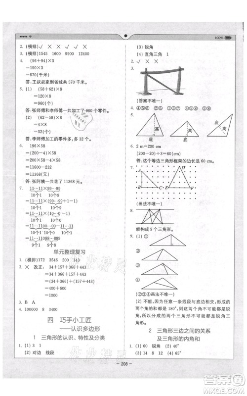 四川民族出版社2021全易通四年级上册数学五四学制青岛版参考答案