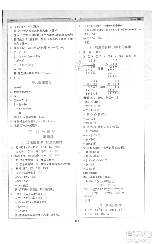 四川民族出版社2021全易通四年级上册数学五四学制青岛版参考答案