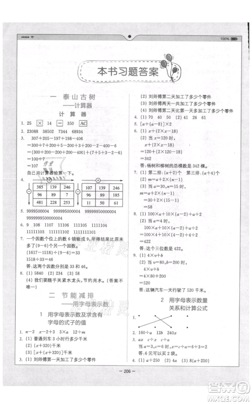 四川民族出版社2021全易通四年级上册数学五四学制青岛版参考答案