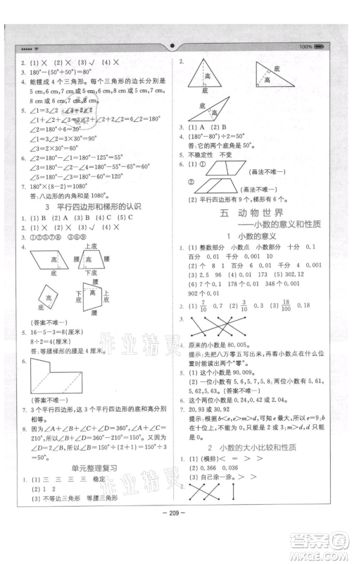 四川民族出版社2021全易通四年级上册数学五四学制青岛版参考答案