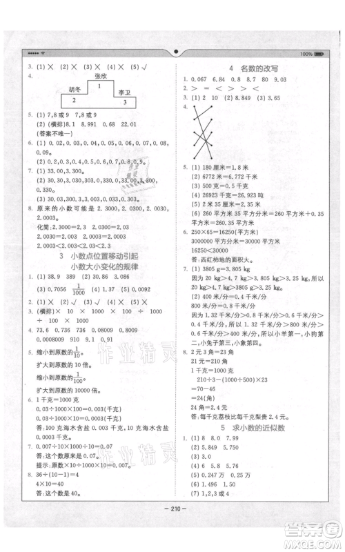 四川民族出版社2021全易通四年级上册数学五四学制青岛版参考答案