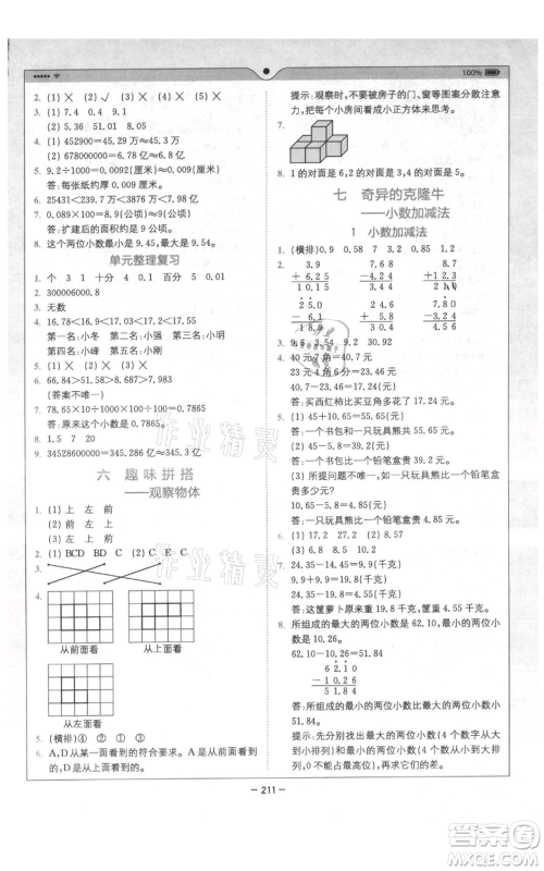 四川民族出版社2021全易通四年级上册数学五四学制青岛版参考答案