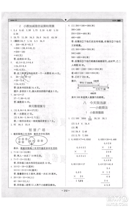 四川民族出版社2021全易通四年级上册数学五四学制青岛版参考答案