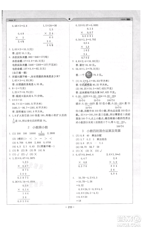 四川民族出版社2021全易通四年级上册数学五四学制青岛版参考答案