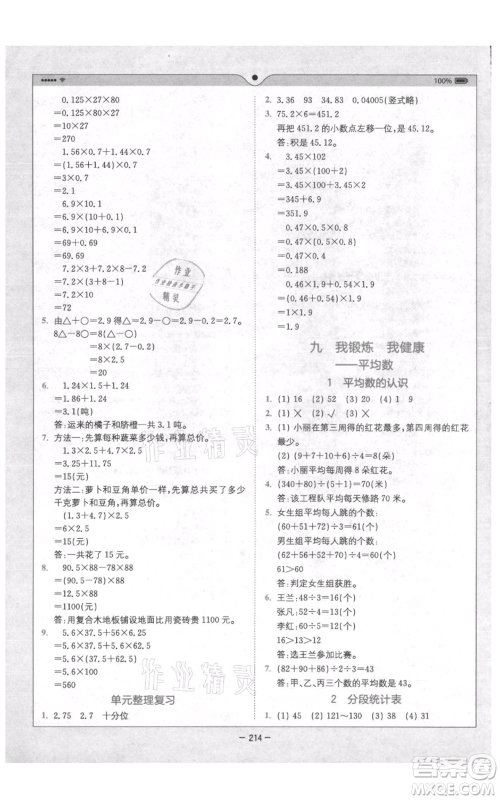 四川民族出版社2021全易通四年级上册数学五四学制青岛版参考答案