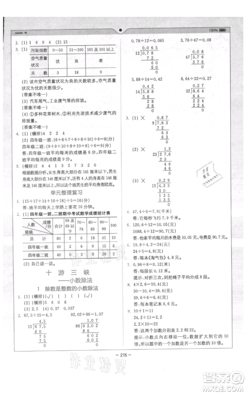 四川民族出版社2021全易通四年级上册数学五四学制青岛版参考答案