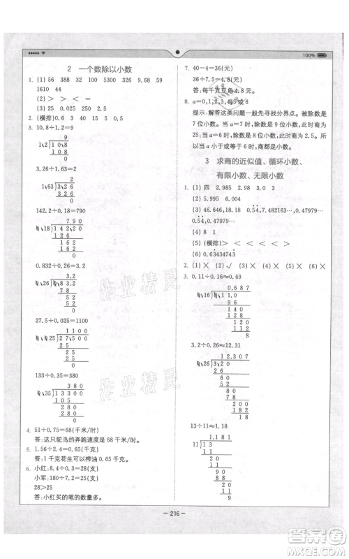 四川民族出版社2021全易通四年级上册数学五四学制青岛版参考答案