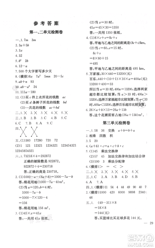 四川民族出版社2021全易通四年级上册数学五四学制青岛版参考答案