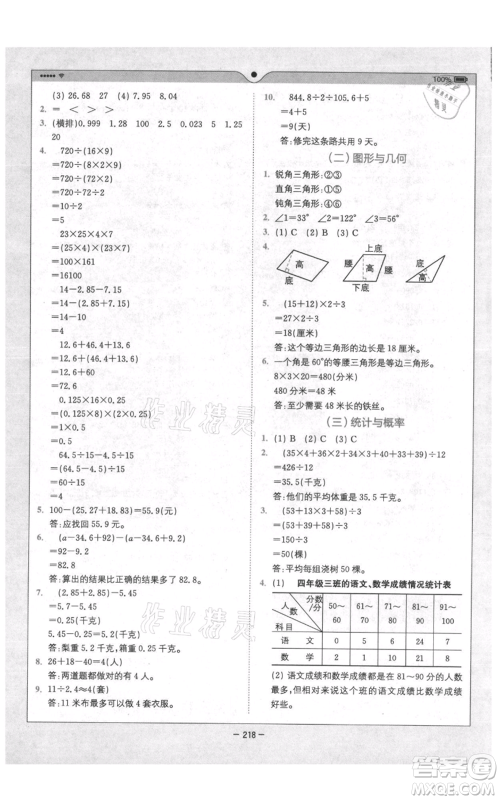 四川民族出版社2021全易通四年级上册数学五四学制青岛版参考答案