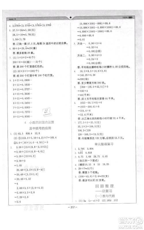 四川民族出版社2021全易通四年级上册数学五四学制青岛版参考答案