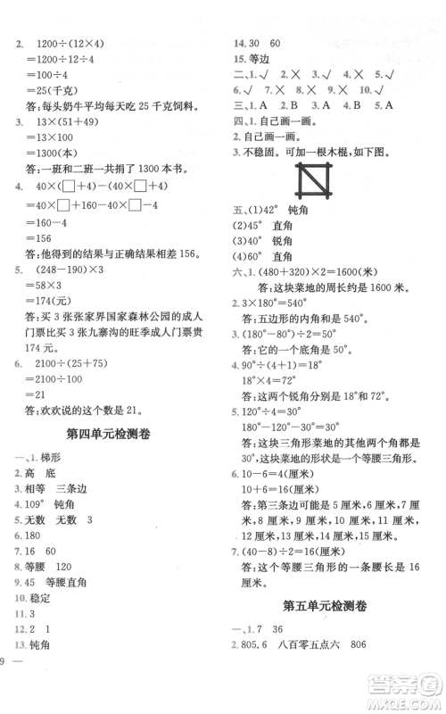 四川民族出版社2021全易通四年级上册数学五四学制青岛版参考答案