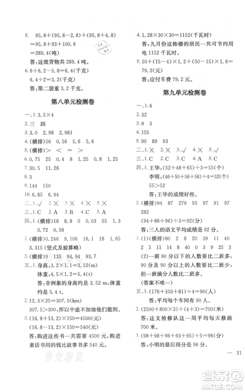 四川民族出版社2021全易通四年级上册数学五四学制青岛版参考答案