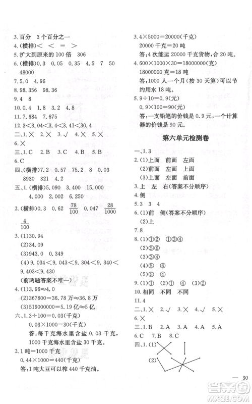 四川民族出版社2021全易通四年级上册数学五四学制青岛版参考答案