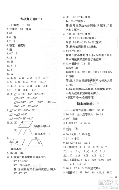 四川民族出版社2021全易通四年级上册数学五四学制青岛版参考答案