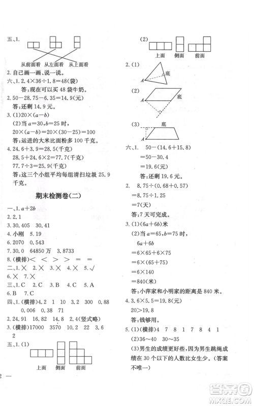 四川民族出版社2021全易通四年级上册数学五四学制青岛版参考答案