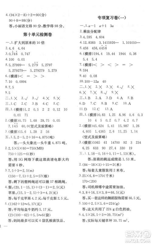 四川民族出版社2021全易通四年级上册数学五四学制青岛版参考答案