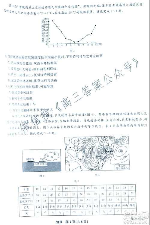 辽宁省名校联盟2022届高三10月份联合考试地理试题及答案