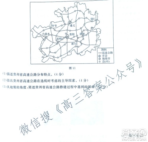辽宁省名校联盟2022届高三10月份联合考试地理试题及答案