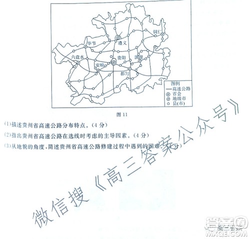 辽宁省名校联盟2022届高三10月份联合考试地理试题及答案