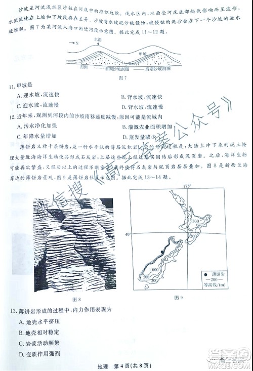 辽宁省名校联盟2022届高三10月份联合考试地理试题及答案