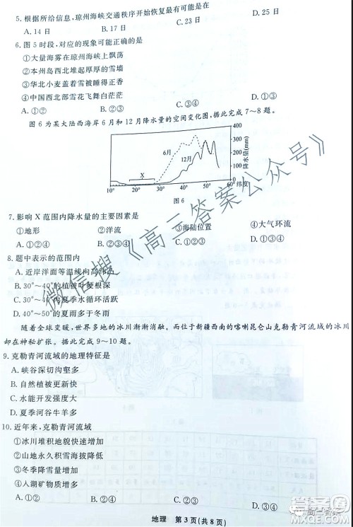 辽宁省名校联盟2022届高三10月份联合考试地理试题及答案