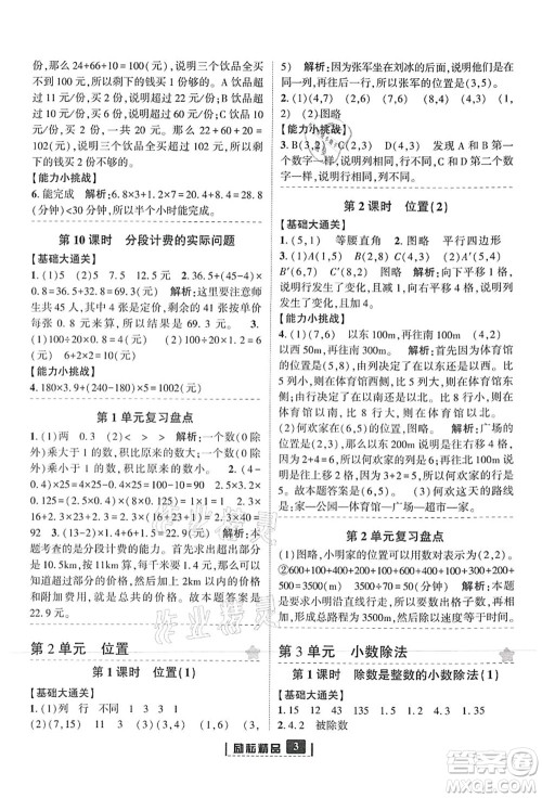 延边人民出版社2021励耘新同步五年级数学上册人教版答案 延边人民出版社2021励耘新同步五年级数学上册人教版答案