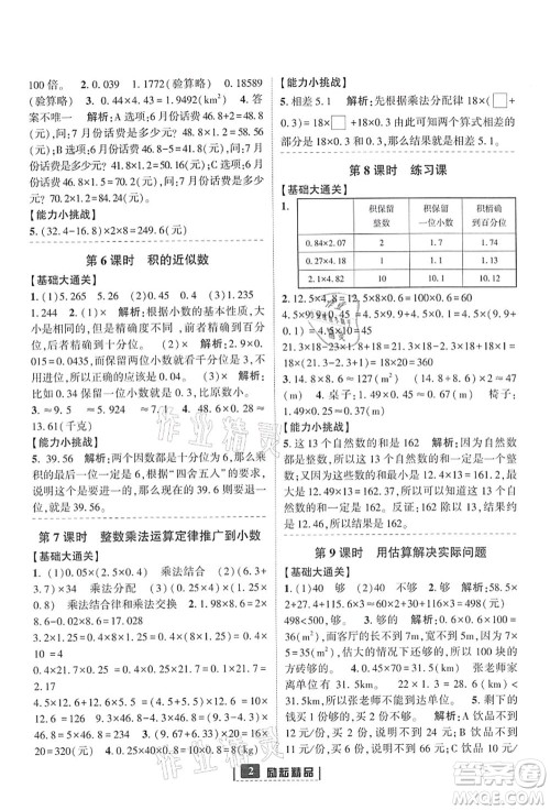 延边人民出版社2021励耘新同步五年级数学上册人教版答案