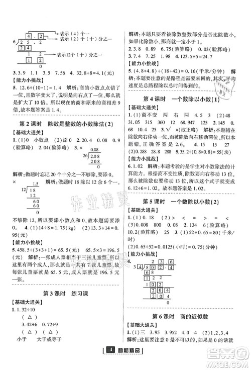 延边人民出版社2021励耘新同步五年级数学上册人教版答案