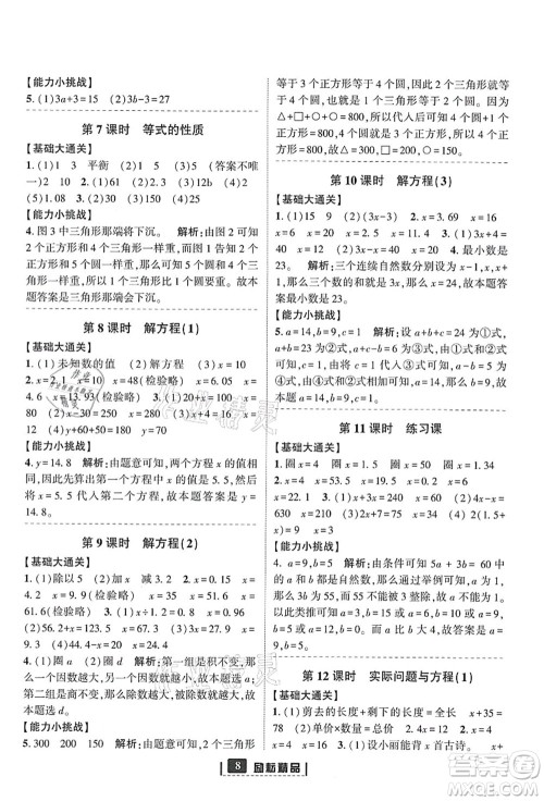 延边人民出版社2021励耘新同步五年级数学上册人教版答案 延边人民出版社2021励耘新同步五年级数学上册人教版答案