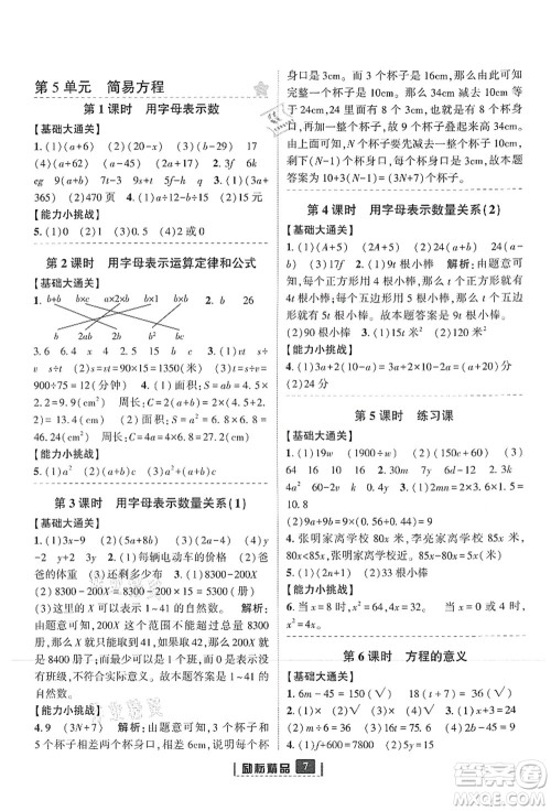 延边人民出版社2021励耘新同步五年级数学上册人教版答案