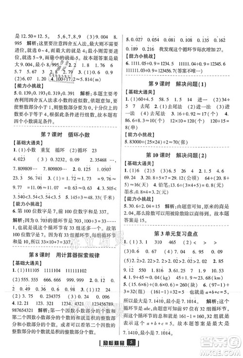 延边人民出版社2021励耘新同步五年级数学上册人教版答案