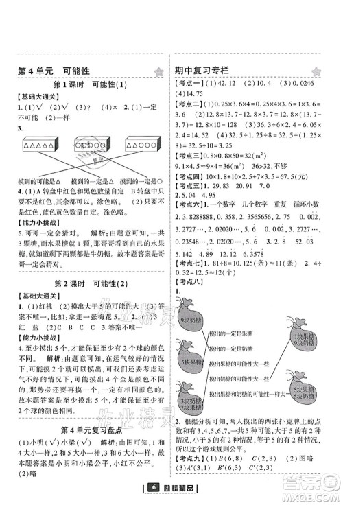 延边人民出版社2021励耘新同步五年级数学上册人教版答案