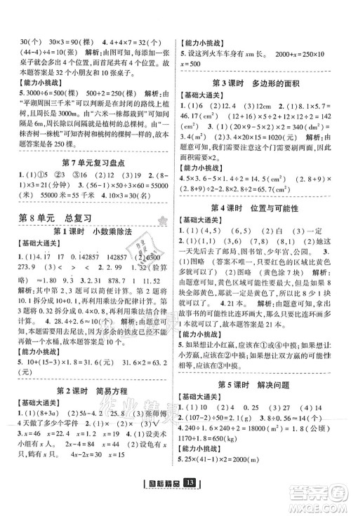 延边人民出版社2021励耘新同步五年级数学上册人教版答案 延边人民出版社2021励耘新同步五年级数学上册人教版答案