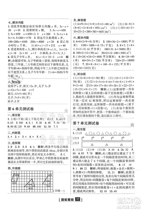 延边人民出版社2021励耘新同步五年级数学上册人教版答案