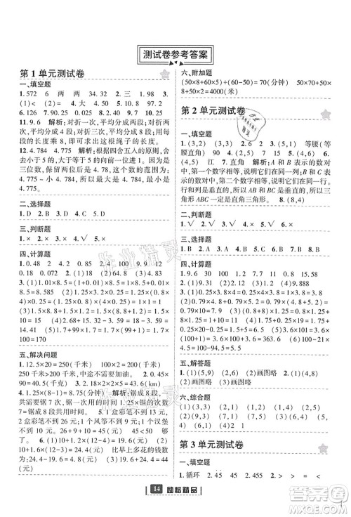 延边人民出版社2021励耘新同步五年级数学上册人教版答案