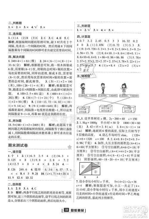 延边人民出版社2021励耘新同步五年级数学上册人教版答案