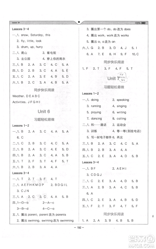 四川民族出版社2021全易通四年级上册英语五四学制鲁科版参考答案