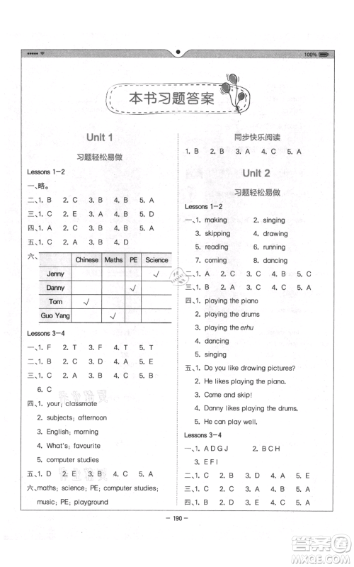 四川民族出版社2021全易通四年级上册英语五四学制鲁科版参考答案