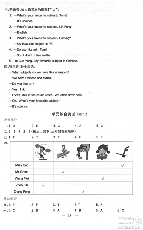 四川民族出版社2021全易通四年级上册英语五四学制鲁科版参考答案